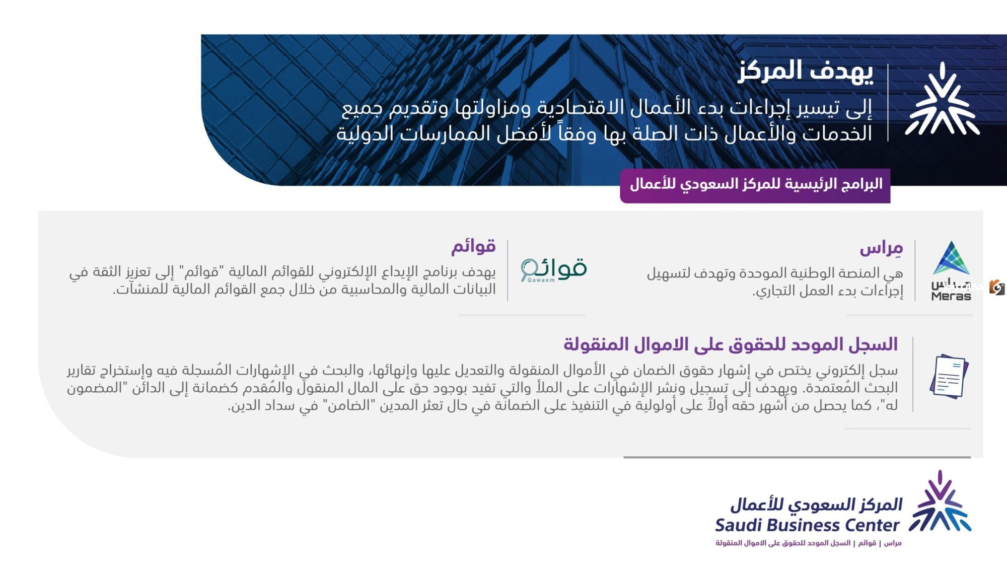 خدمة إشهار حقوق الضمان في السعودية| ما هي وما خطوات تسجيل الدخول إلى المركز السعودي للأعمال