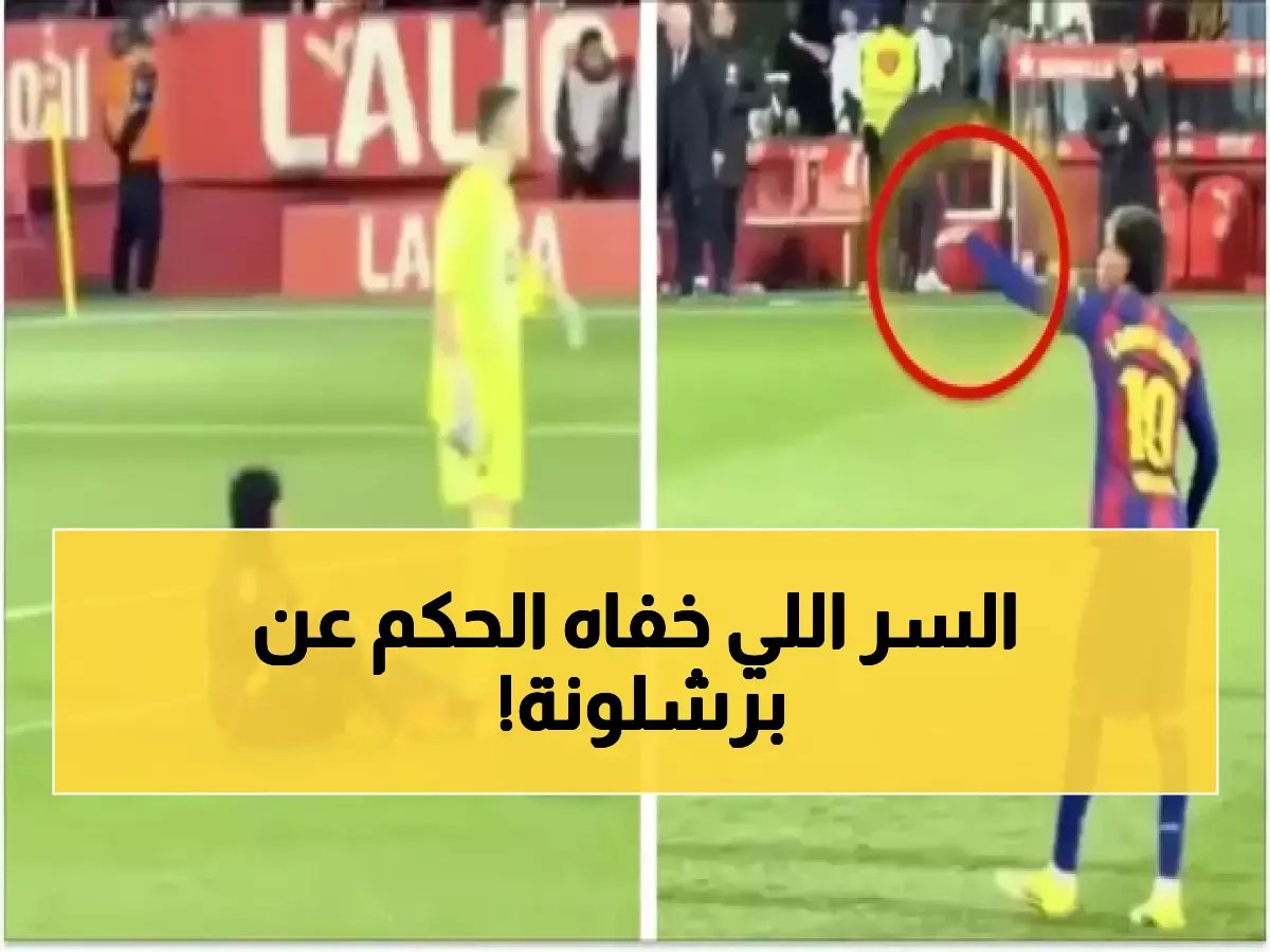  لامين يامال يفضح حيلة جيرونا الخطيرة… كيف حاول إنقاذ برشلونة من الهزيمة الظالمة؟