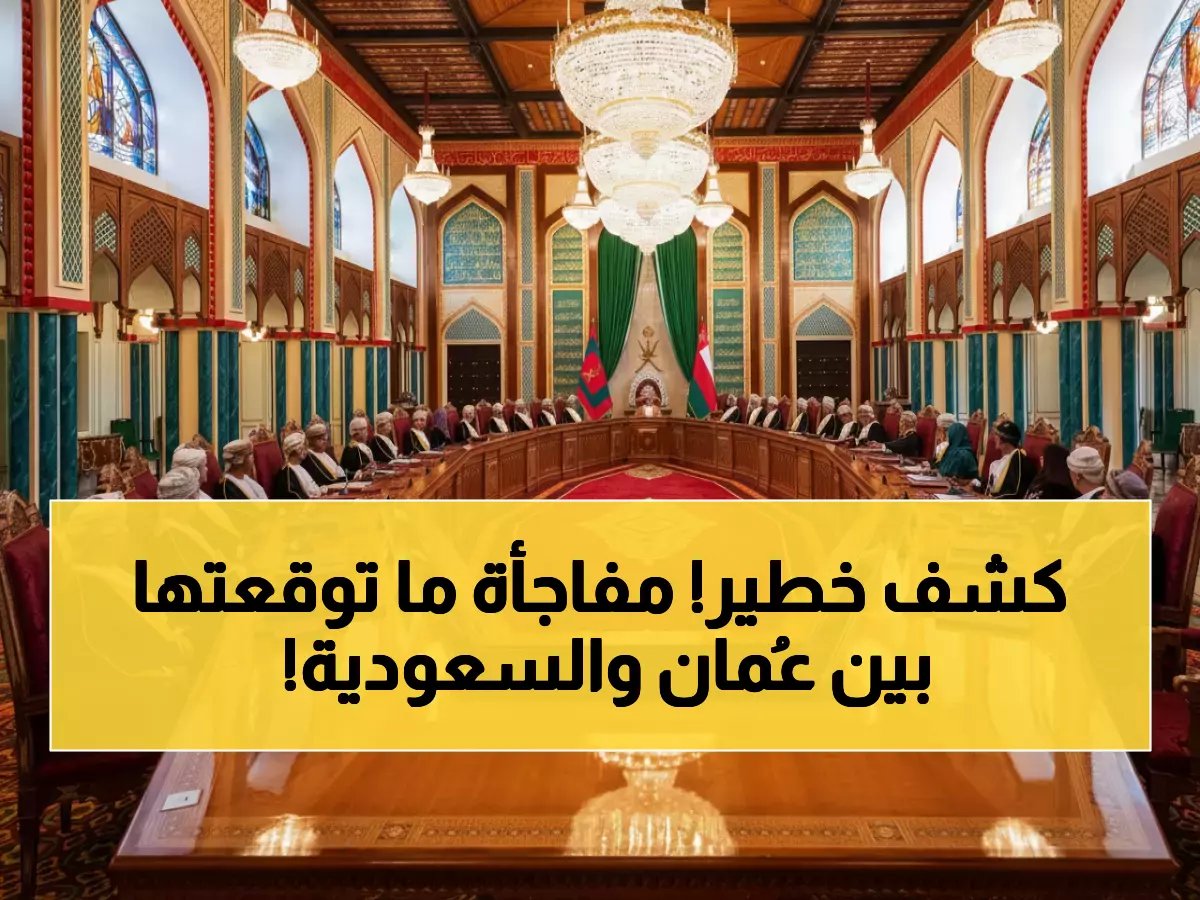  السلطان هيثم يكشف تفاصيل الاتفاقيات السرية مع السعودية... مشاريع ضخمة ستغير وجه المنطقة!