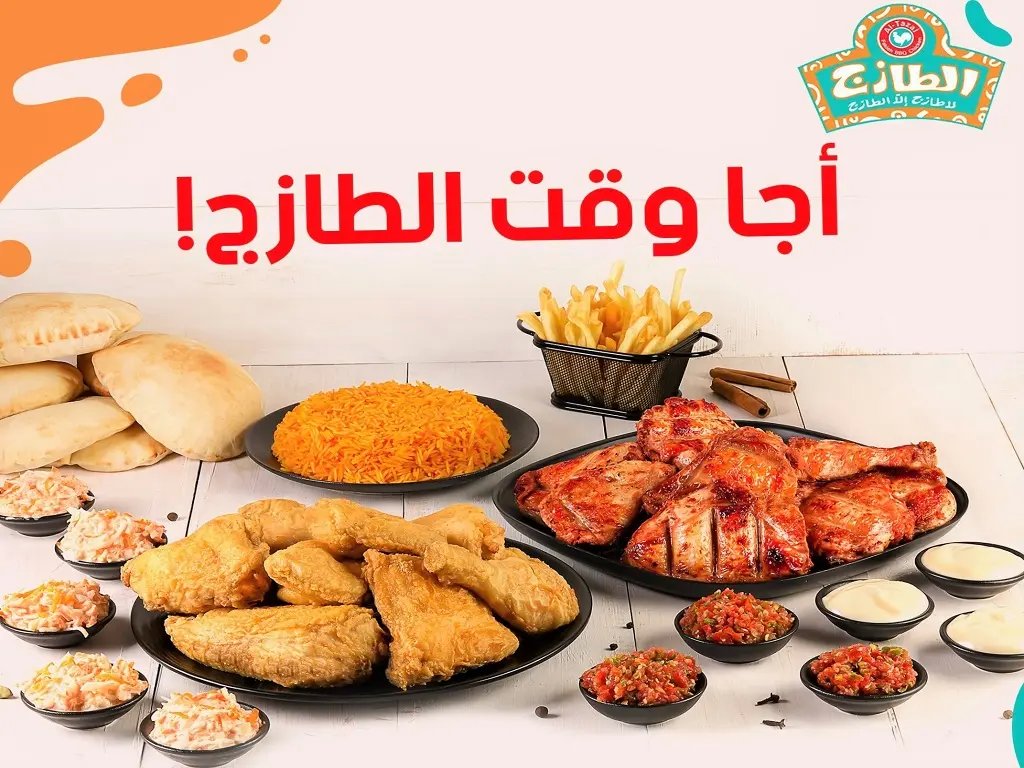 اقرب فرع الطازج من موقعي