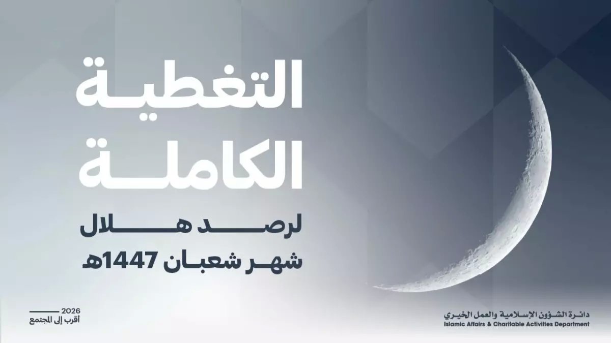 عاجل: آخر فرصة لرؤية القمر بالعين المجردة قبل رمضان... فجر الغد موعد تاريخي في حضرموت!