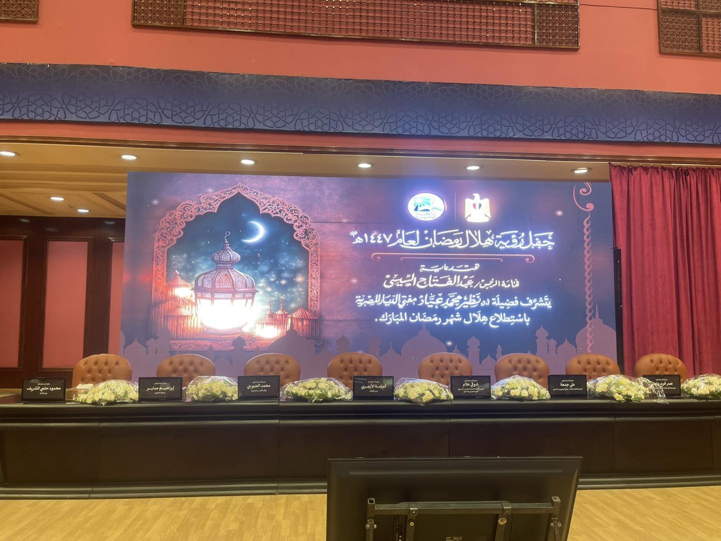 مؤتمر دار الإفتاء