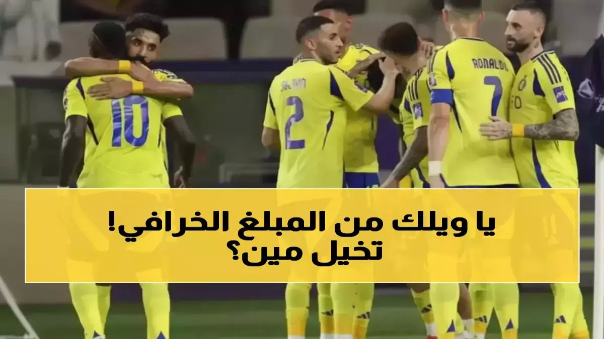 عاجل: نيوم يخطف هدف النصر الأول ويصدم الجميع.. عبدالعزيز نور يشعل حرب الصفقات!
