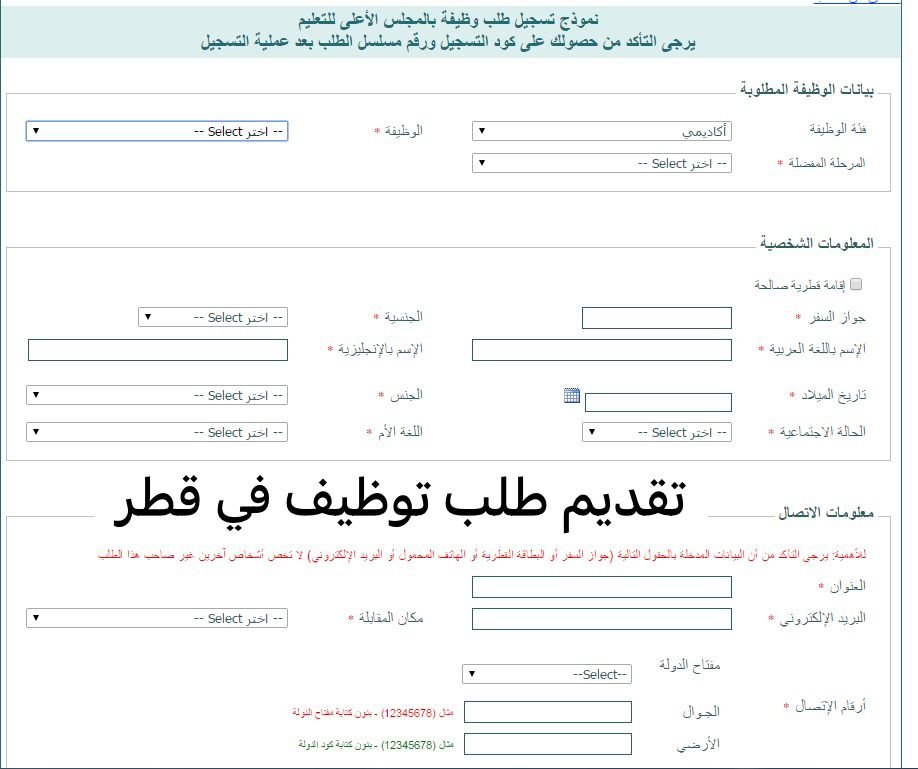 تقديم طلب وظيفة