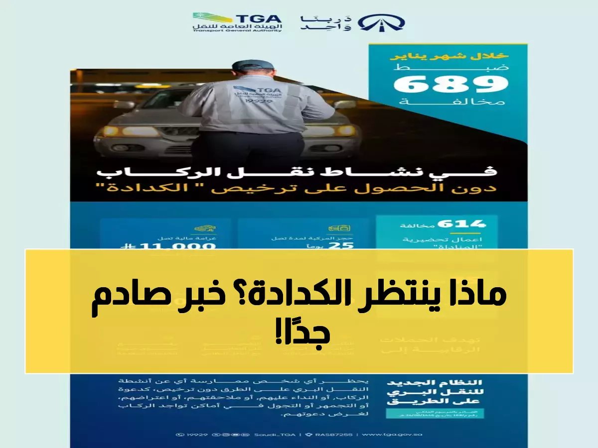  السعودية تضاعف عقوبة الكدادة وتصل للإبعاد... العقوبات الجديدة صادمة!