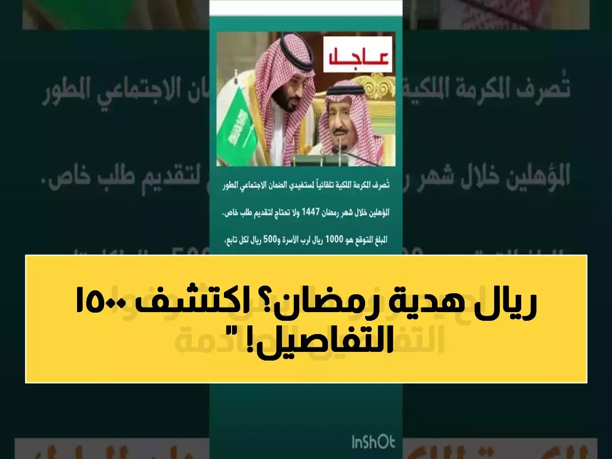  أمر ملكي خلال 24 ساعة يقضي بصرف معونة رمضان 1500 ريال لهذه الفئات - وهذه التفاصيل الصادمة!