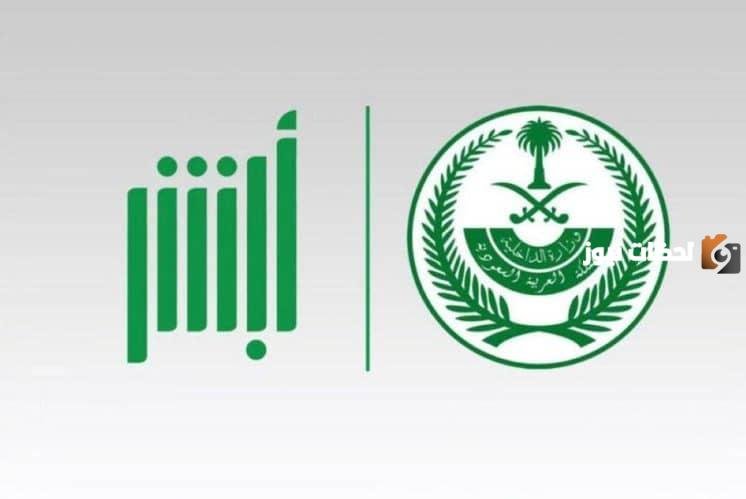 طريقة التبليغ عن تغيب العمالة المنزلية عبر منصة أبشر