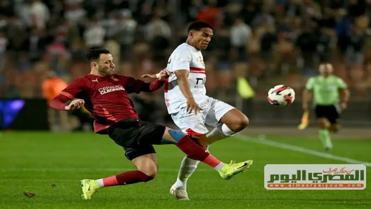 عاجل: الزمالك في مواجهة نارية قد تحدد مصيره... غداً الساعة 5 مساءً صدام يوقف الأنفاس!