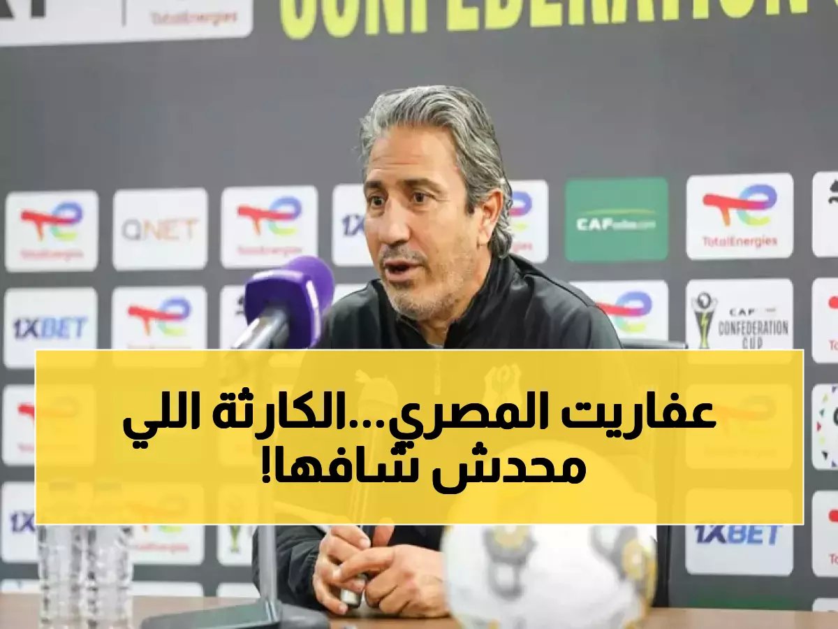  محمود حمادة يكشف السبب الصادم وراء تراجع المصري... هل ينقذ الفريق في آخر فرصة؟