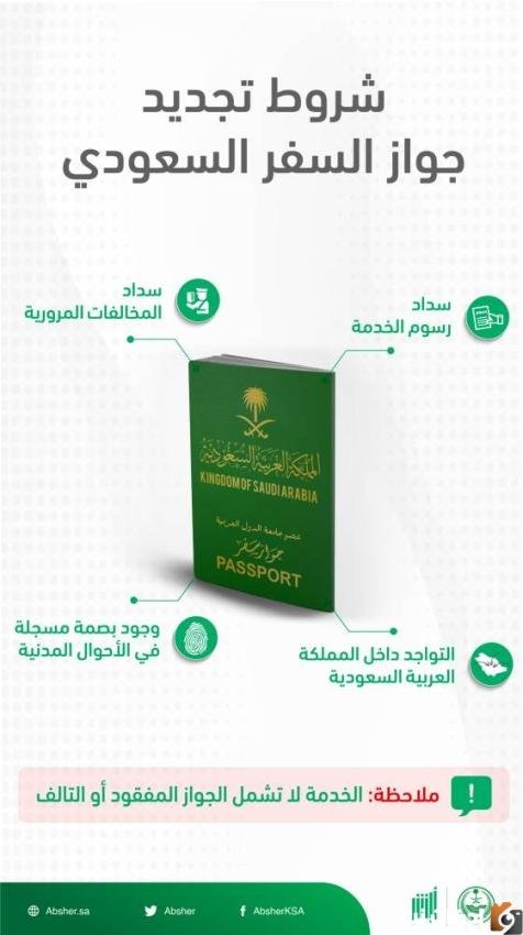 سعر تجديد الجواز السعودي 2026 ماهو سعر تجديد جواز السفر السعودي 1447 والشروط والمتطلبات