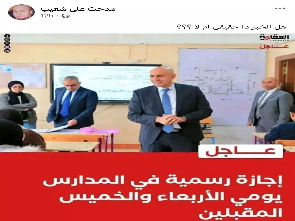  المركز الإعلامي لمجلس الوزراء يوضح حقيقة شائعات إجازة طلاب المدارس أول رمضان