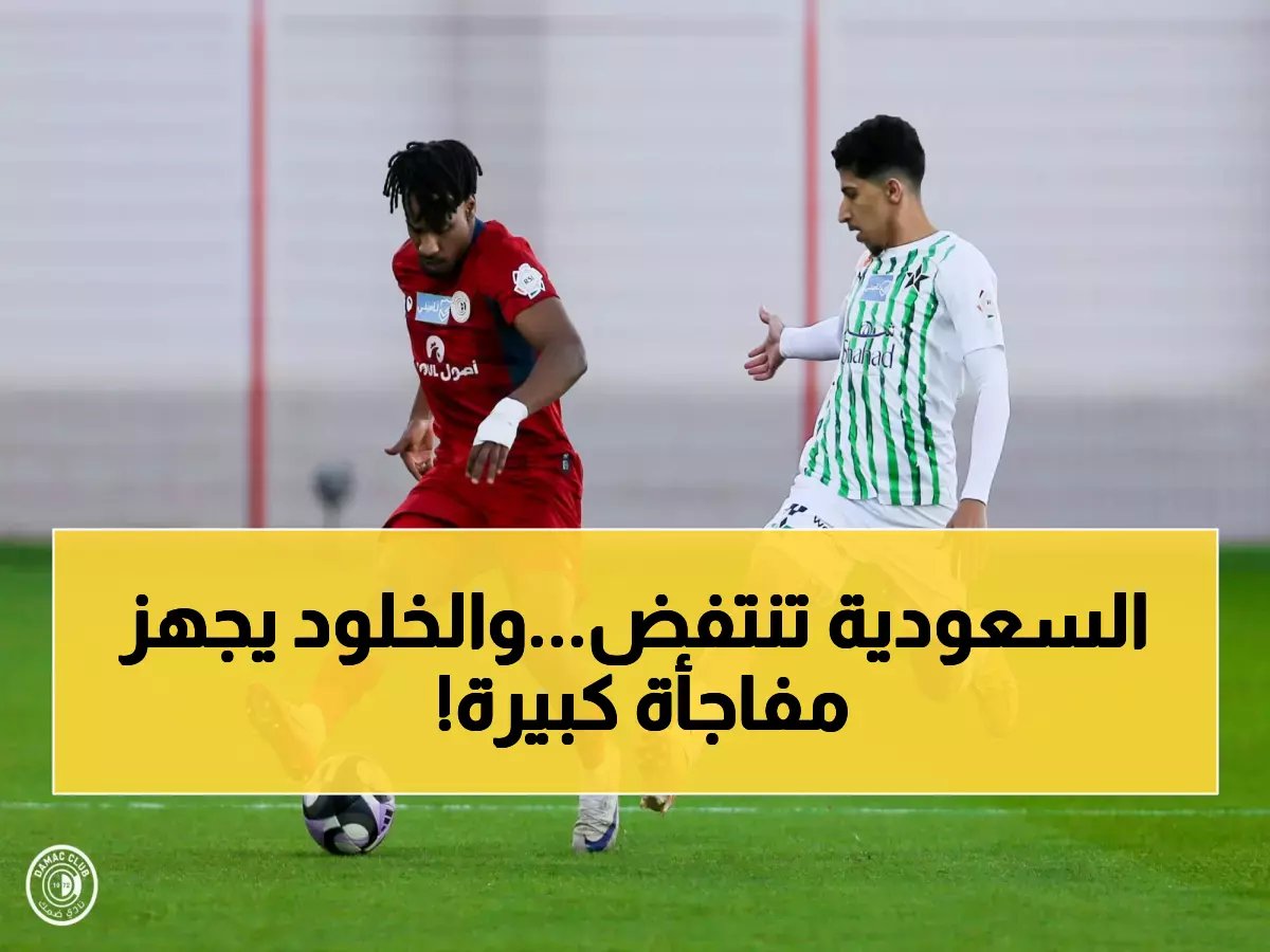  الخلود يستعد لسحق النجمة مجدداً بـ5-1... هل يكرر الكابوس؟