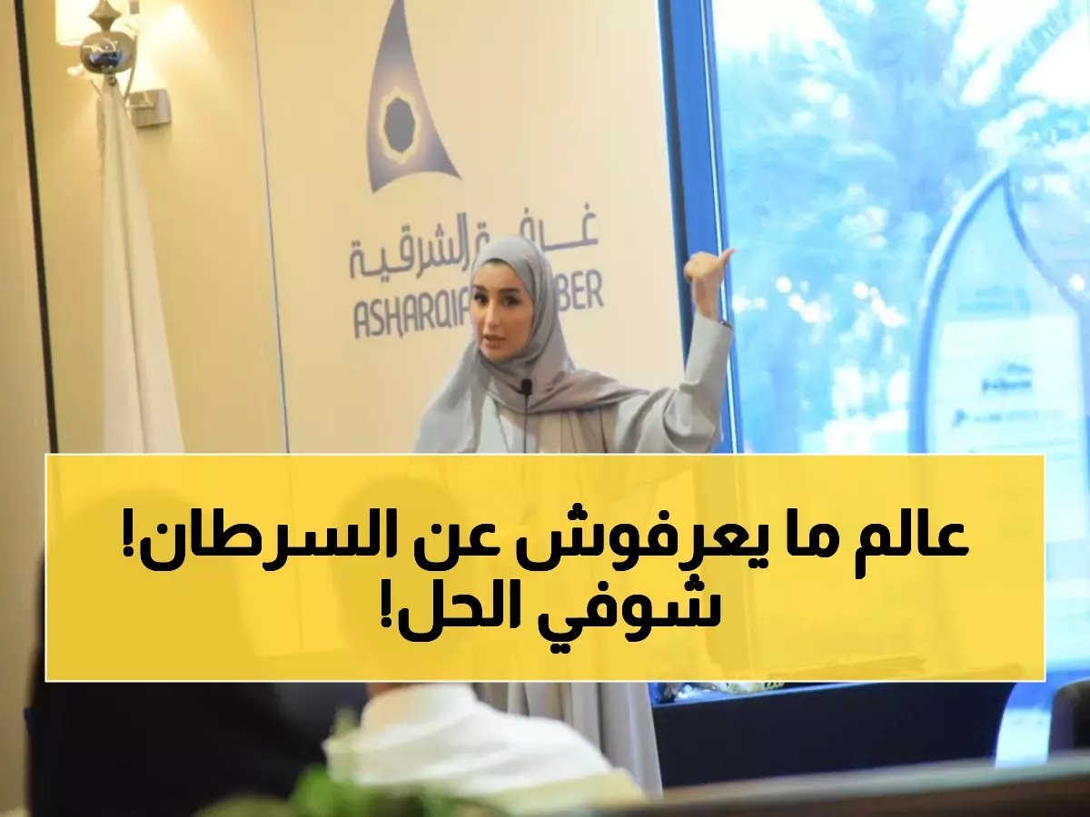  خطة سرية لإنقاذ آلاف النساء من السرطان... هل تعرف العيادة الوردية التي ستغير كل شيء؟