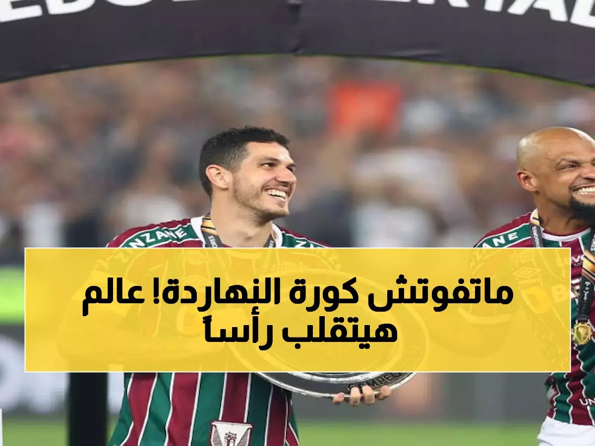  يوم كروي ناري ينتظر الملايين.. قرعة إفريقيا وصراع الزمالك وملحمة ريال مدريد - كل التفاصيل!