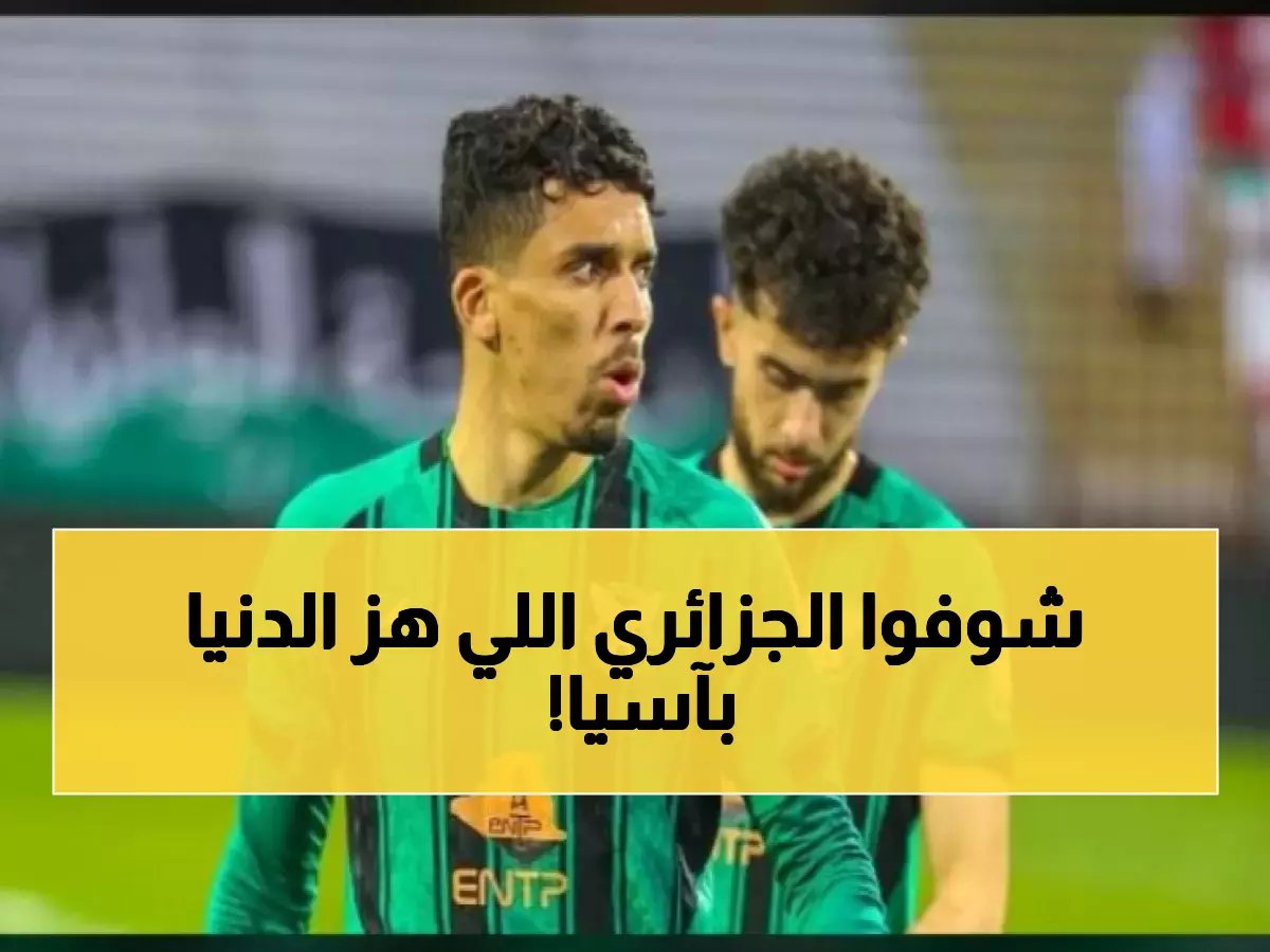  بولبينة يحطم الأرقام الآسيوية بـ6 أهداف... محاربو الصحراء يفجرون مفاجأة تاريخية!