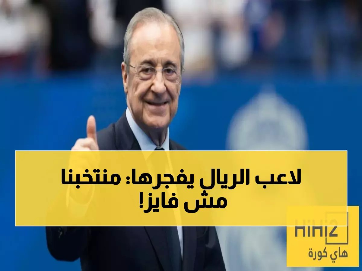  فينيسيوس يتجاهل البرازيل كمرشحة لكأس العالم 2026... ويكشف المنتخبات الـ4 الوحيدة القادرة على الفوز!