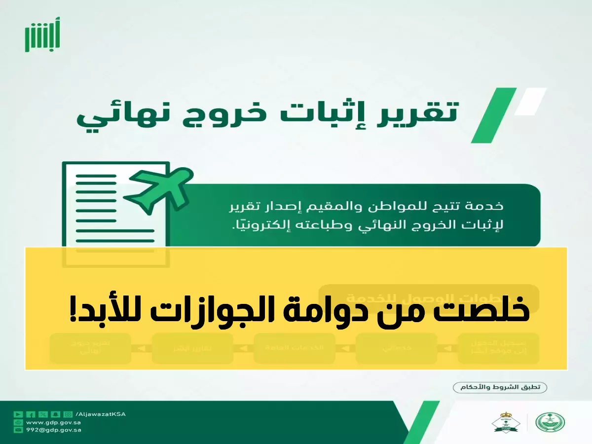  السعودية تُحدث ثورة في الجوازات... خطوة واحدة تلغي عذاب المراجعات إلى الأبد!