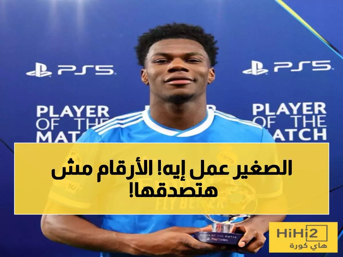  تشواميني يسحق بنفيكا بأرقام خرافية - رونالدو يشاهد العبقري الفرنسي يسرق الأضواء!