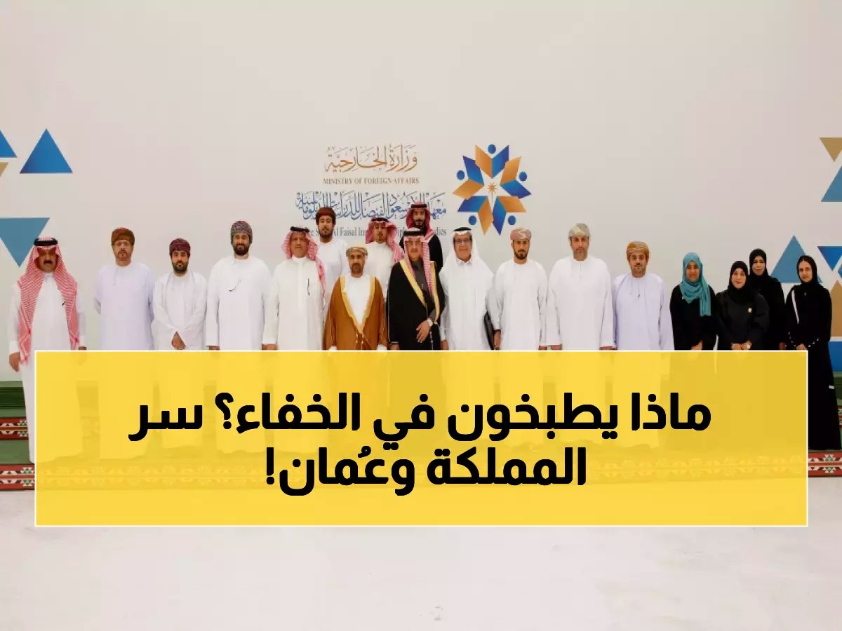  الكشف عن الخطة السرية للشراكة العُمانية-السعودية... هكذا ستُغيّر رؤيتا 2030 و2040 وجه الخليج!