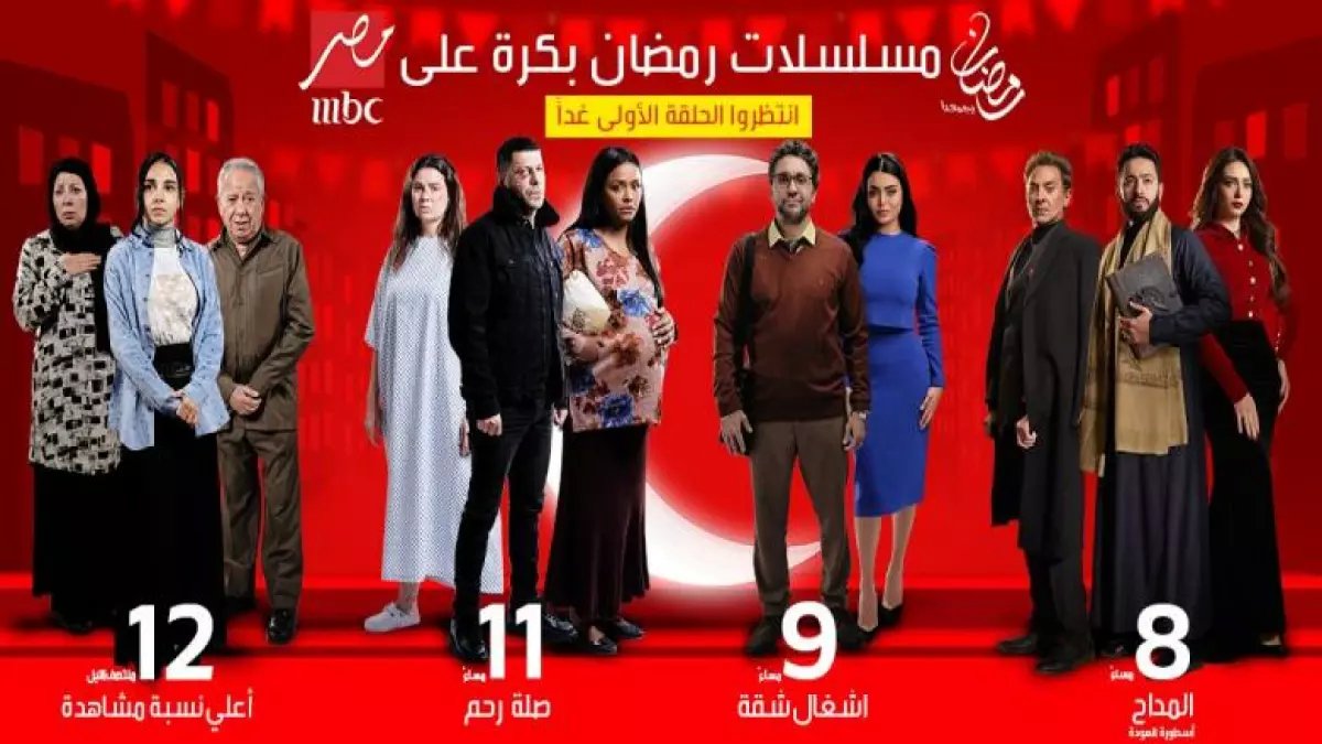 عاجل: MBC مصر تفجر مفاجأة رمضانية صادمة الليلة... المداح يعود بأسرار مدمرة وقصة حب مستحيلة!