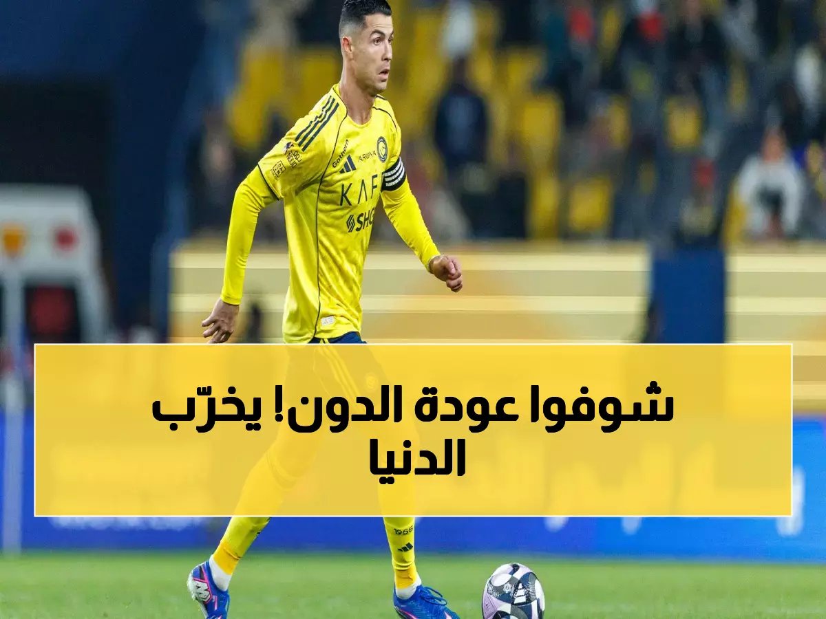  رونالدو يدمر الفتح بعودة نارية ويحصد جائزة الأفضل - الأرقام صادمة!