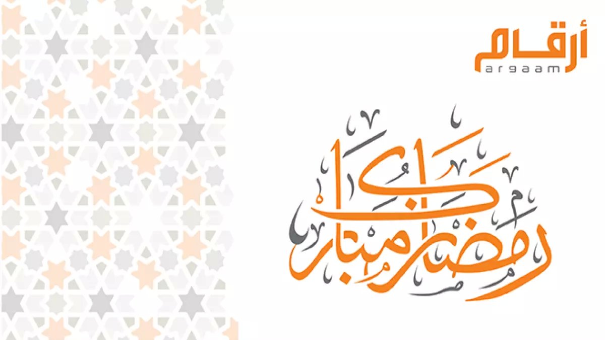 عاجل: الأسواق الخليجية تعلن مواعيد جديدة خلال رمضان 2026... هل تعرف متى تفتح بورصتك؟