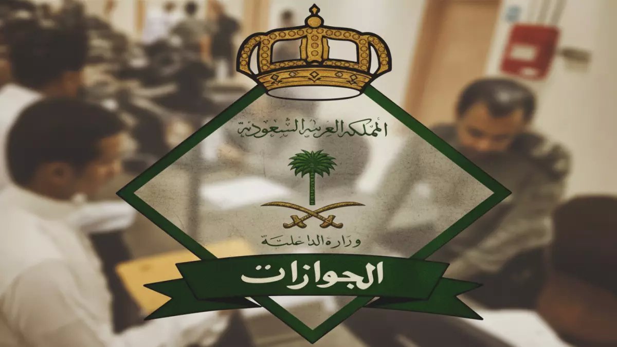 عاجل: الجوازات السعودية تفجر مفاجأة تاريخية للمقيمين... تمديد التأشيرات من الخارج إلكترونياً بضغطة زر!