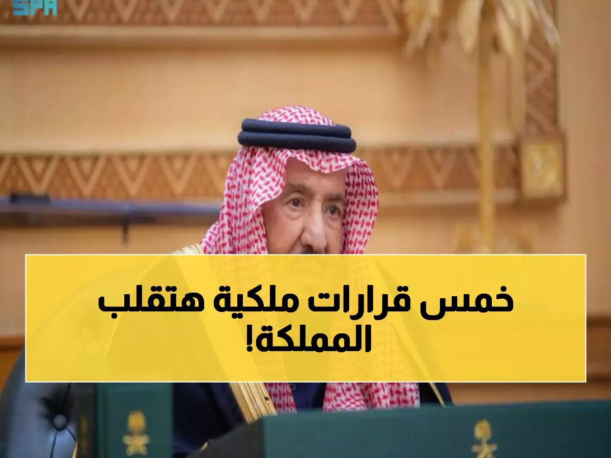  الملك سلمان يعيّن 5 أمراء ووزراء في مناصب استراتيجية جديدة... تغييرات جذرية في خريطة الحكم!