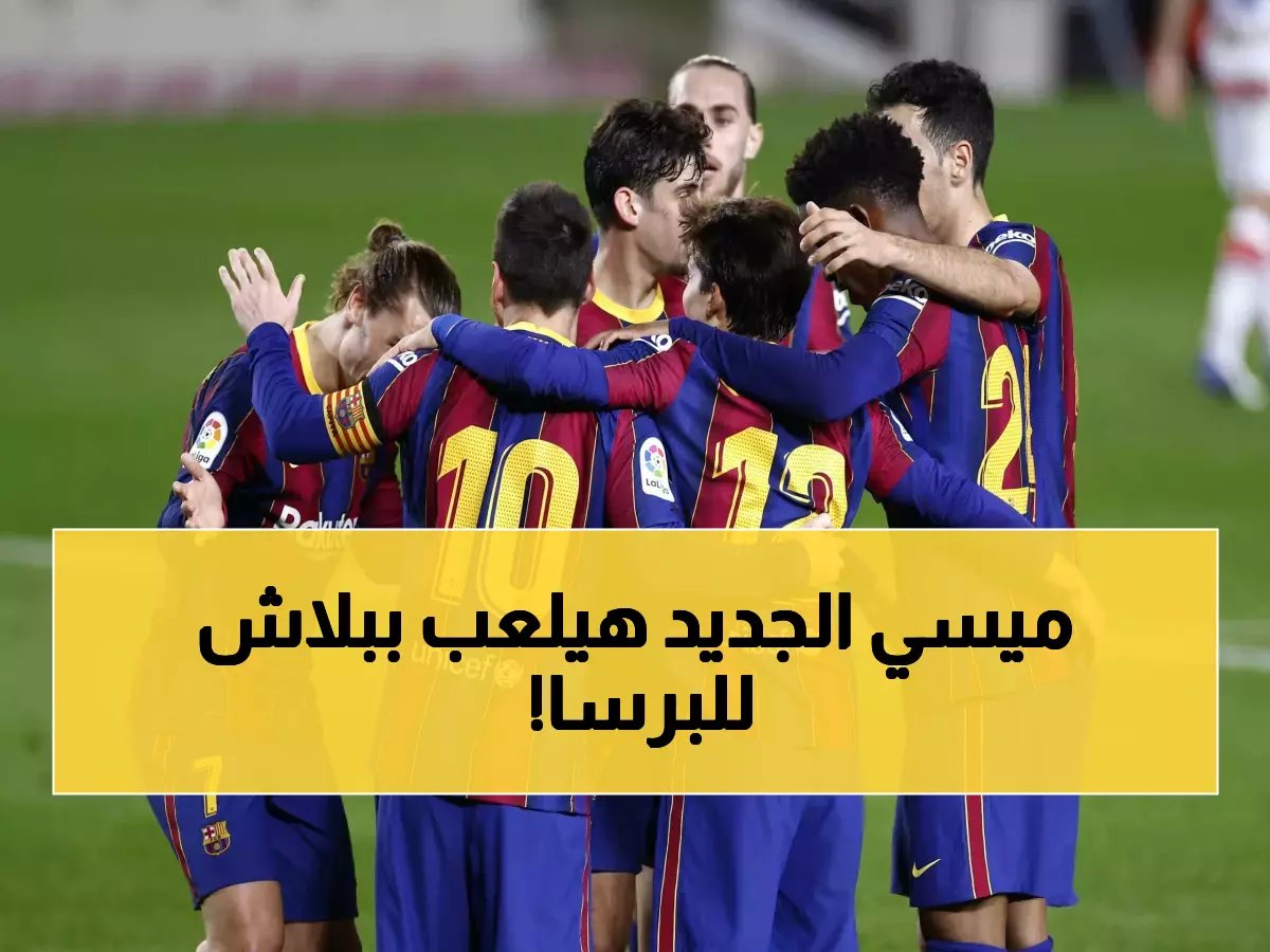  خطوة برشلونة المجانية.. البرسا يخطف صفقة الأرجنتيني سينيسي قبل المنافسين الكبار