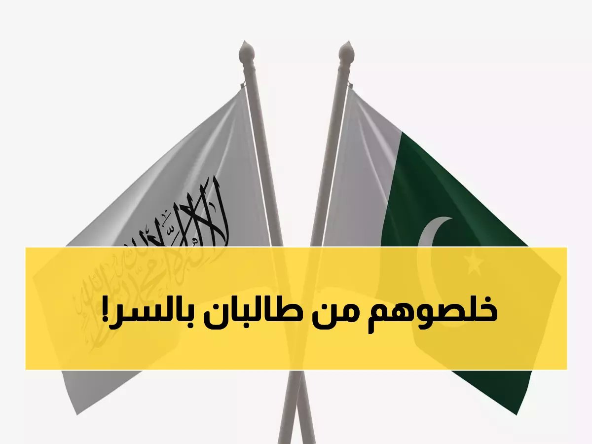  السعودية تنجح في تحرير 3 جنود باكستانيين من طالبان… تفاصيل الوساطة السرية!