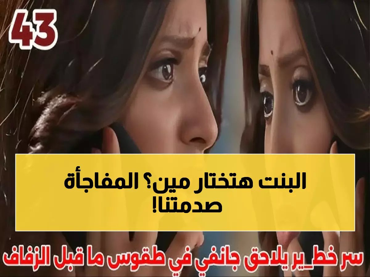  الحلقة 43 من 'أنا معك' تنهيها بصدمة… تهديد خطير بكيان يضع جانفي أمام أصعب قرار في حياتها!