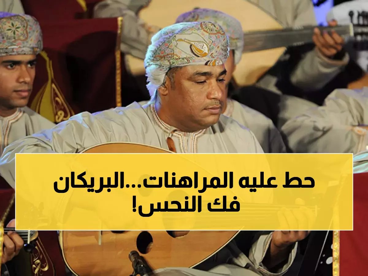  العازف البريكان يكسر صيامه التهديفي بعد 8 مباريات آسيوية... عودة ساحرة تشعل الجماهير!