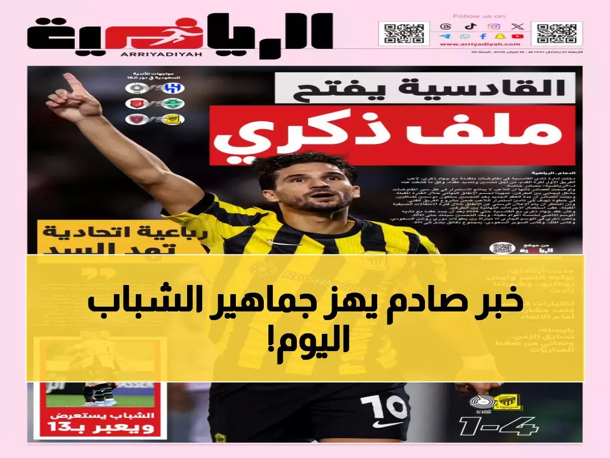  إقالة ألجواسيل من الشباب تدمر حلمه الكبير… النتائج الكارثية تنهي المخطط للمرة الأولى!