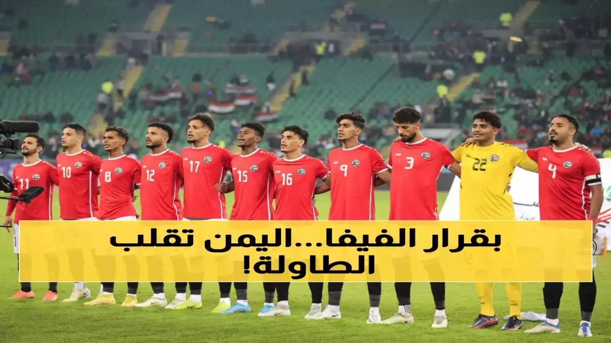 عاجل: الفيفا يصدم الجماهير السعودية... استبعاد سالم الدوسري واختيار محمد كنو لبوستر مونديال 2026!