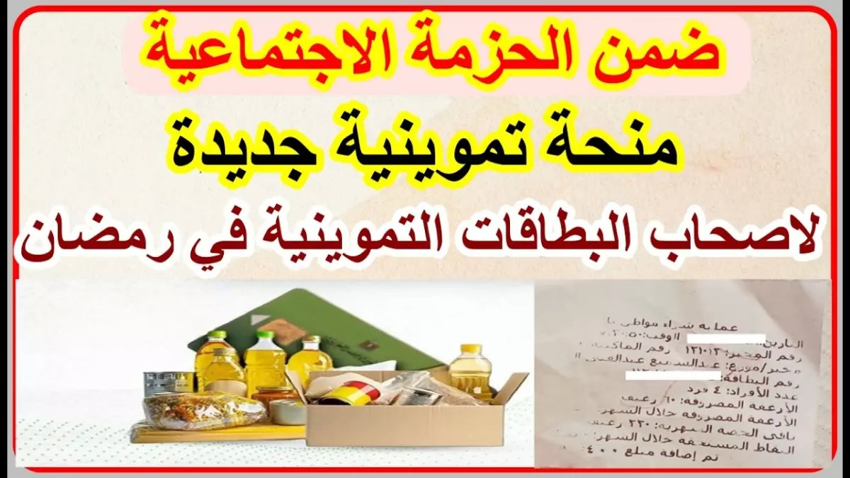 عاجل: 800 جنيه منحة رمضان لـ25 مليون مصري... تعرف على شروط الاستحقاق والصرف فوراً!