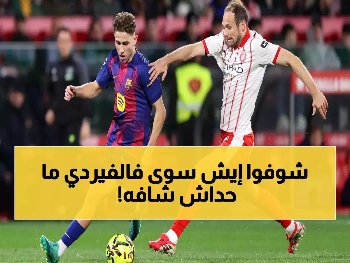  خبير تحكيمي يفجر مفاجأة - فالفيردي كان يستحق الطرد أمام بنفيكا... واللكمة الخفية التي أغضبت الجماهير!