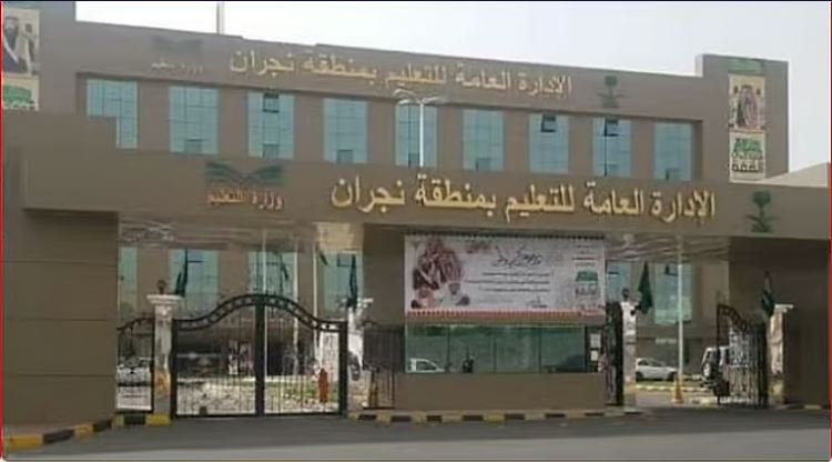 رسمي من التعليم.. مواعيد دوام الابتدائي والمتوسطة وموعد الحصة الأولى في تعليم نجران في شهر رمضان 1447