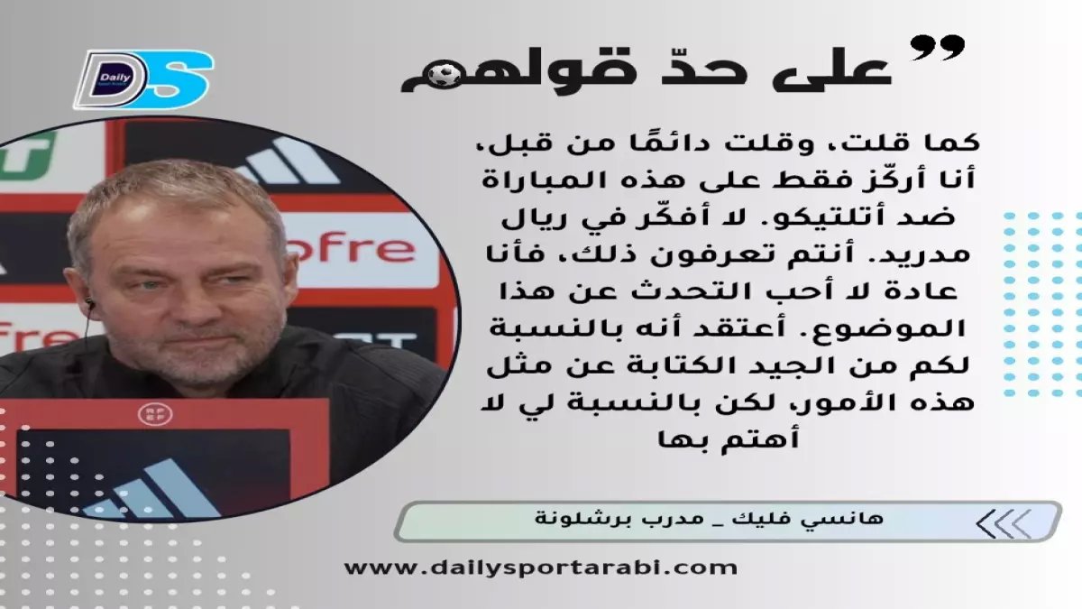 صادم: خبير يكشف إحصائية مدمرة عن أتلتيكو مدريد… سيميوني في ورطة حقيقية!