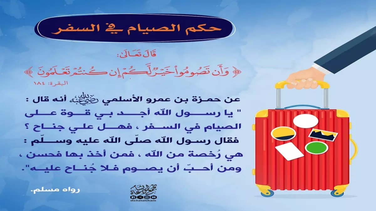 عاجل: الإفتاء تحسم جدل المسافرين في رمضان بفتوى صادمة… هل تصوم أم تفطر في الطائرة؟