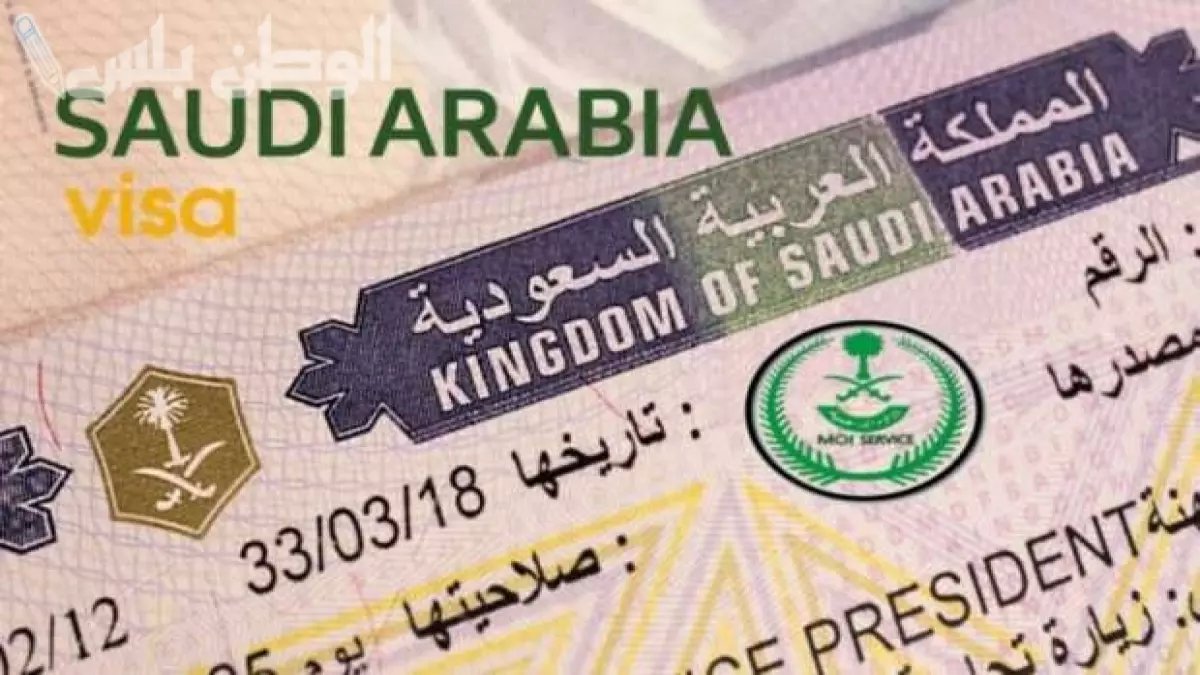 عاجل: السعودية تضع شروط صارمة على تأشيرات اليمنيين... هل ستفقد حق زيارة عائلتك؟