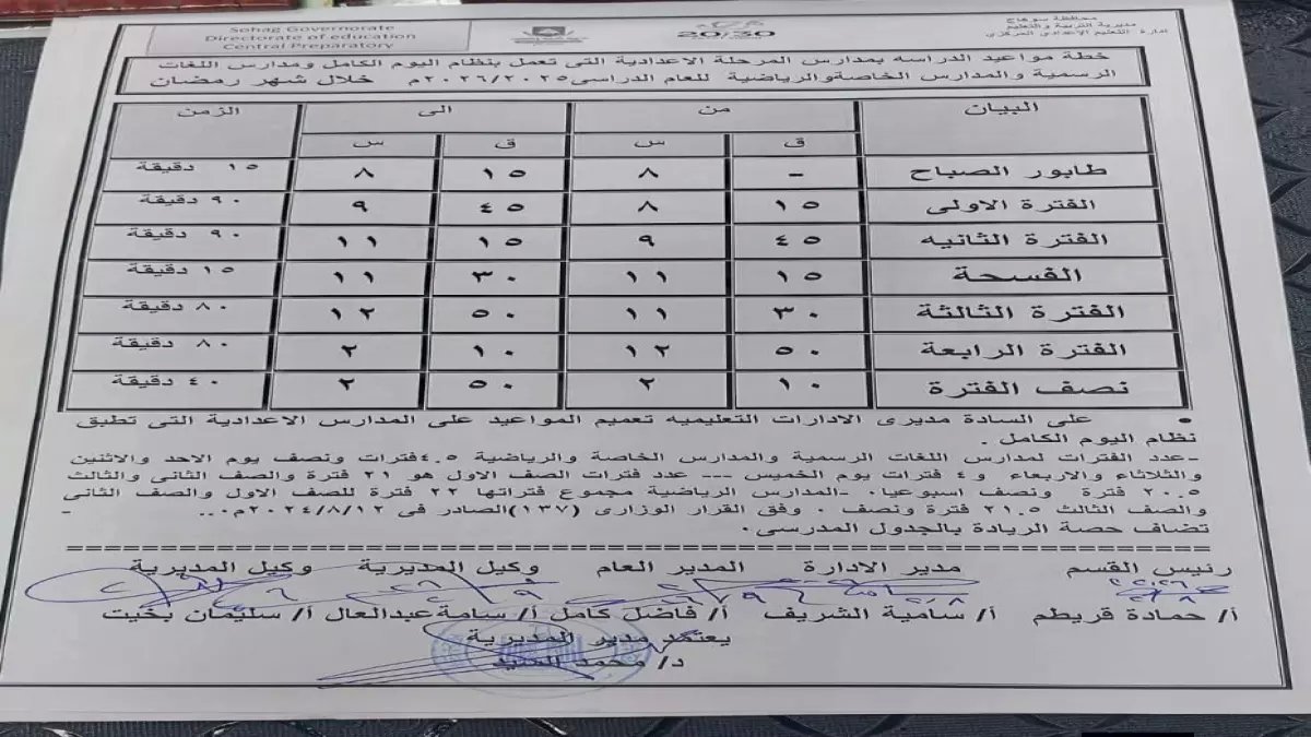 عاجل: مواعيد مدهشة للدراسة في رمضان 2026... والوزارة تفجر مفاجأة تحسم الجدل نهائياً!