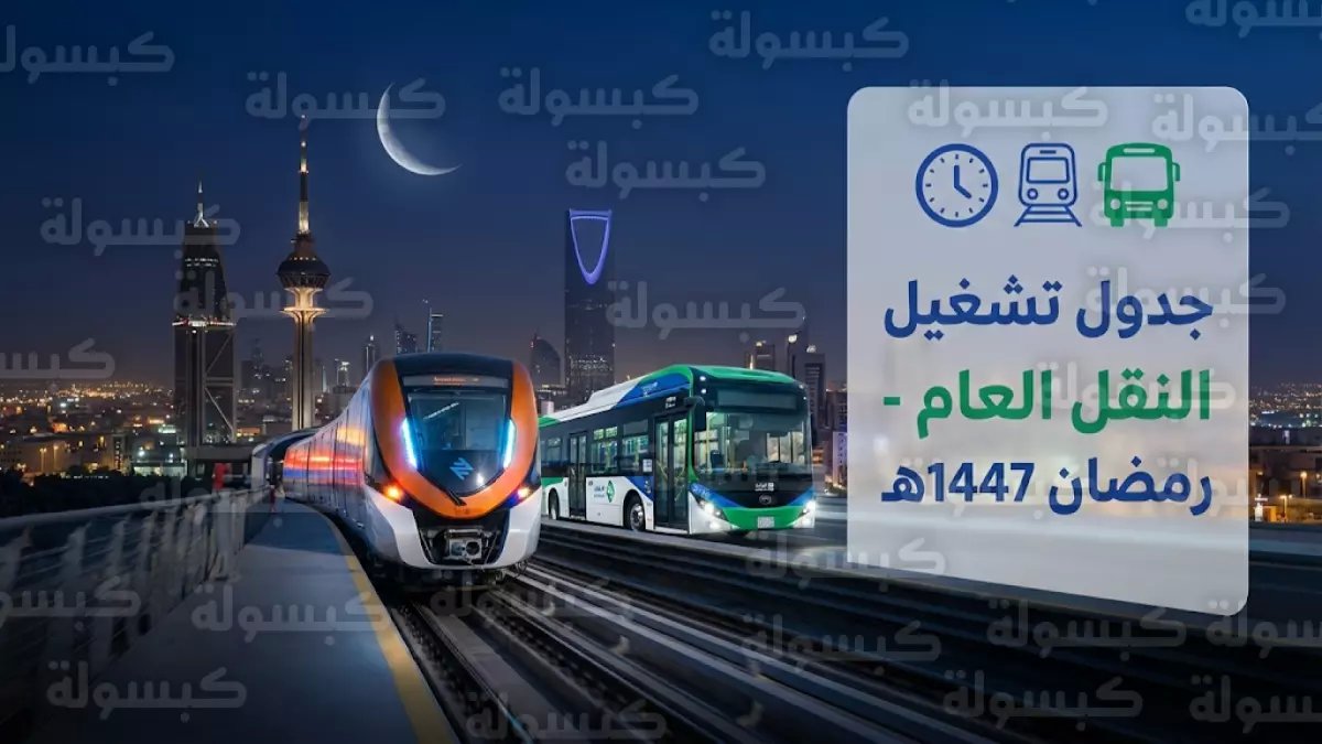 عاجل: قطار الرياض يكشف مفاجأة رمضانية صادمة هي الأولى من نوعها!
