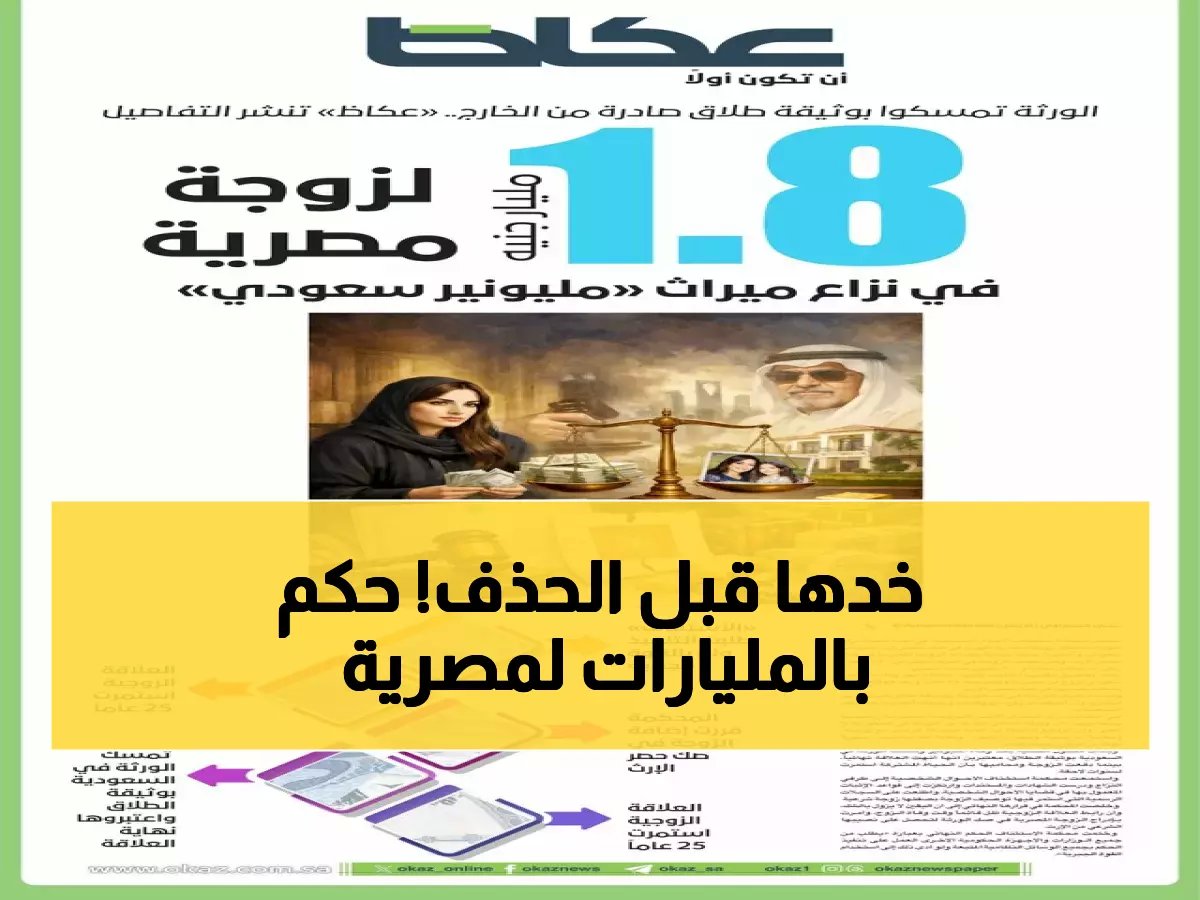  محكمة سعودية تمنح مصرية مليار و800 مليون جنيه... قصة صادمة بعد 25 عاماً من الزواج!