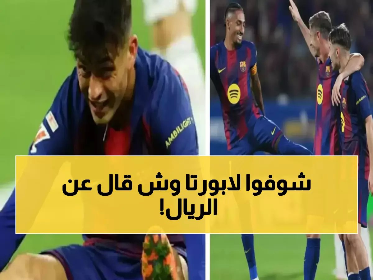  "برشلونة لن ينحدر لمستوى الريال في الشكوى"... والسبب صادم!
