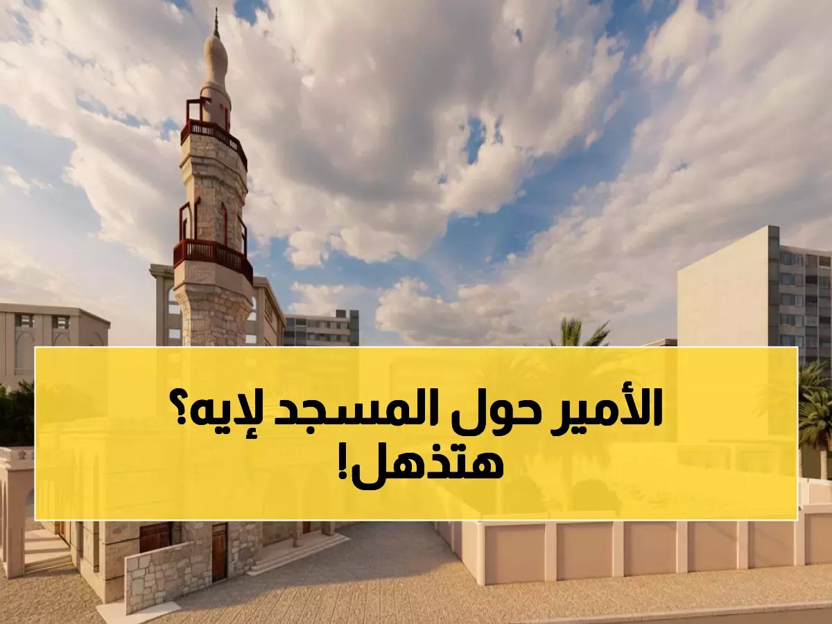  الأمير محمد بن سلمان يحول مسجد الفتح التاريخي لتحفة معمارية مذهلة - 50% من المشروع اكتمل!