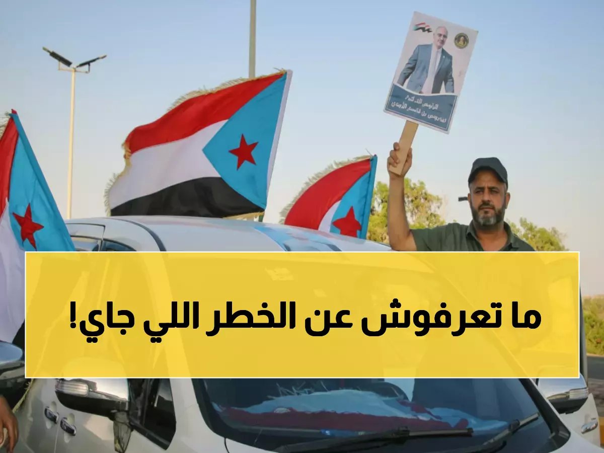  الانتقالي يعلن "حرباً" على الحكومة ويهدد بانفجار شعبي مدمر - هل ينهار اليمن؟!