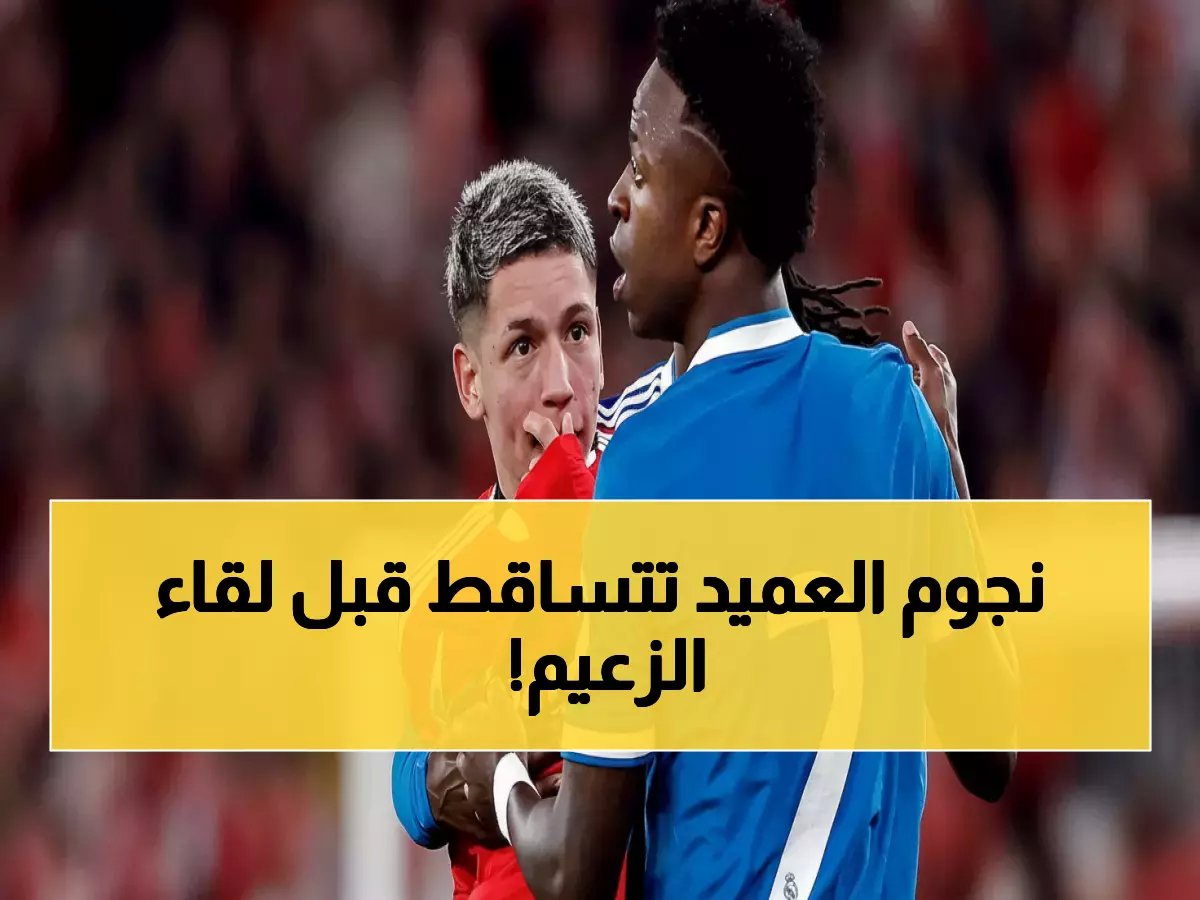  8 نجوم غائبون عن معركة الهلال... هل ينهار العميد؟!
