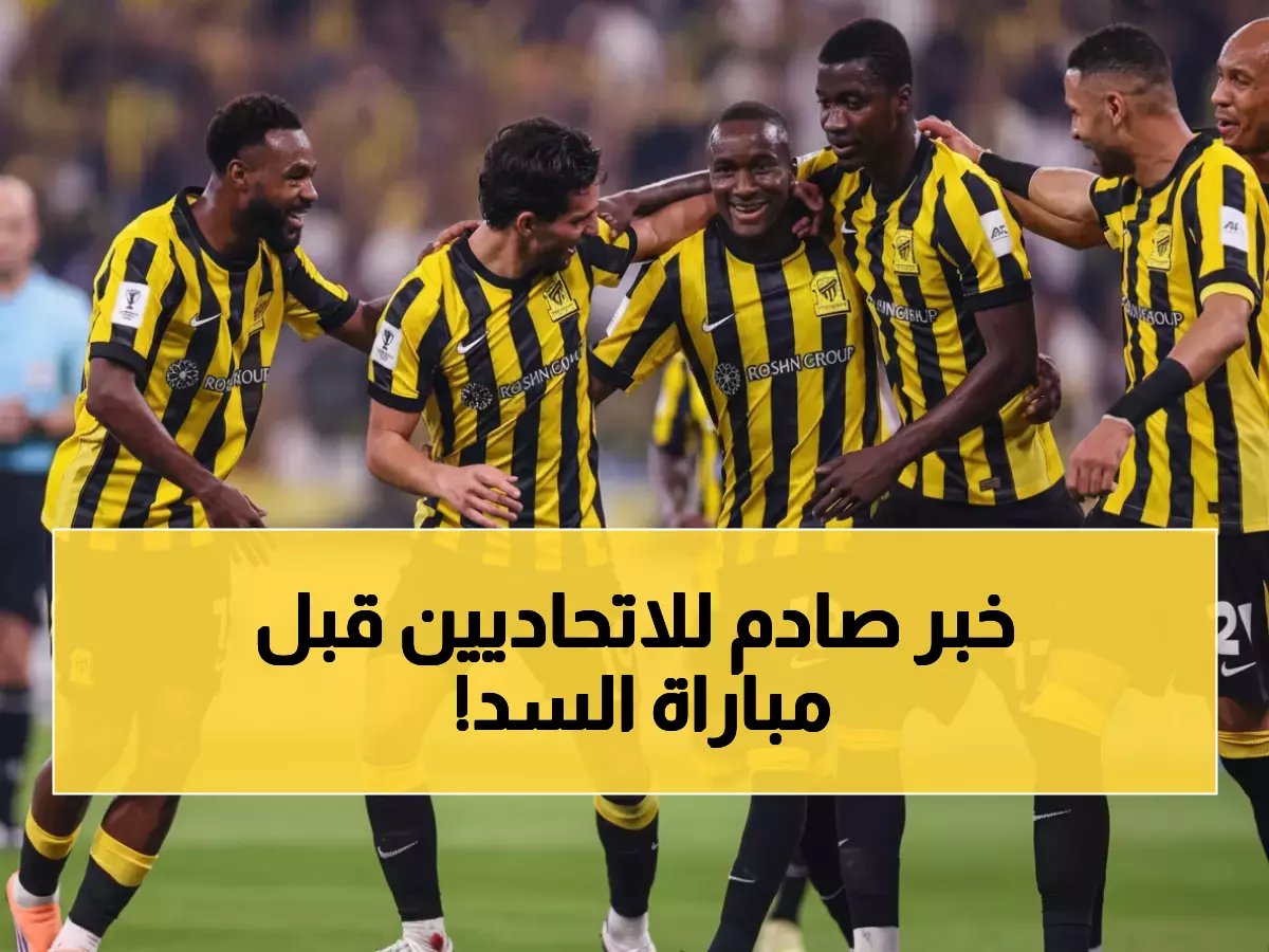  ضربة قاسية للاتحاد قبل مواجهة السد… غياب ديابي يقلب حسابات كونسيساو قبل الكلاسيكو الآسيوي!