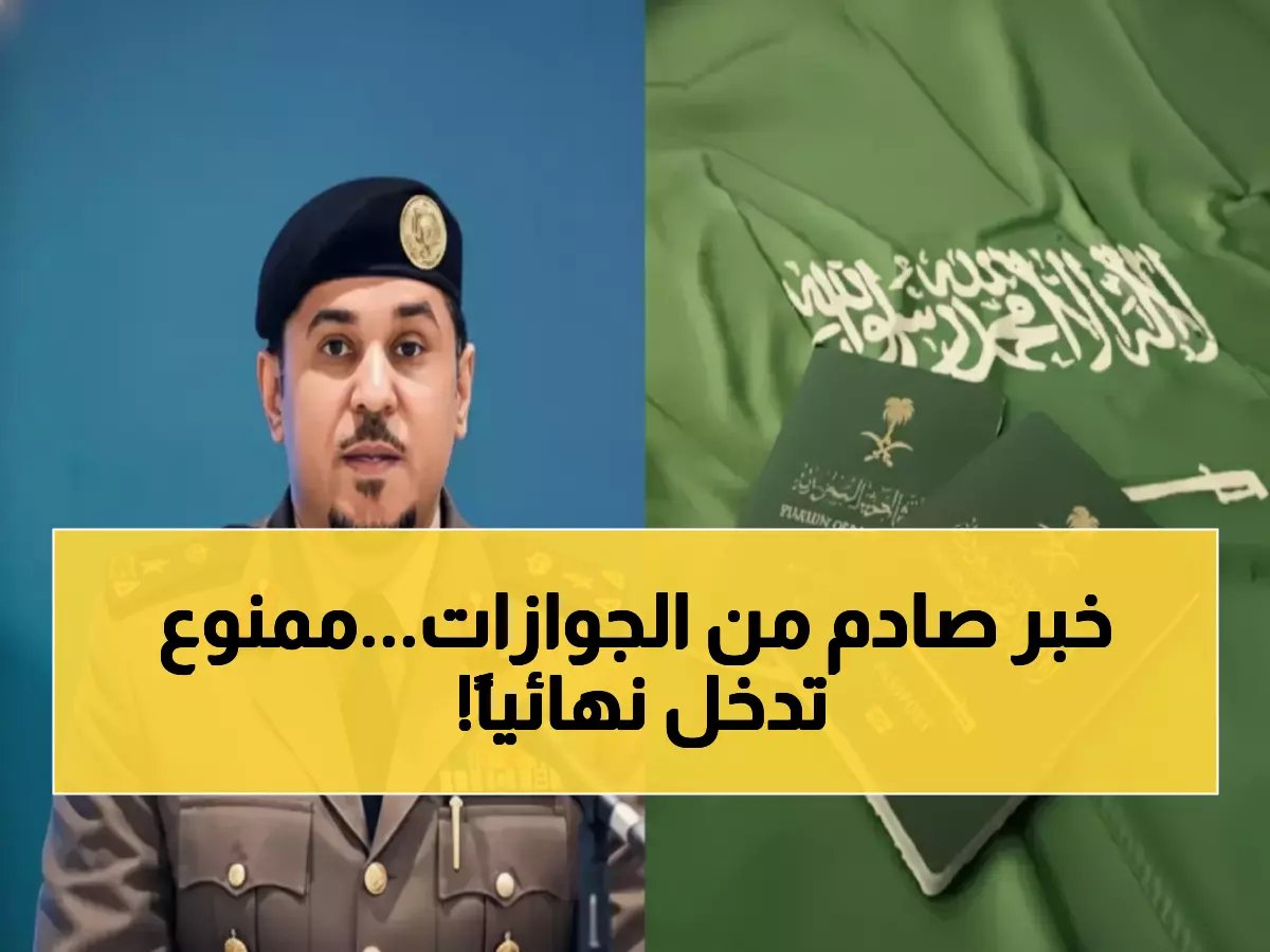  الجوازات السعودية تكشف رسمياً - 7 فئات ممنوعة نهائياً من دخول المملكة!
