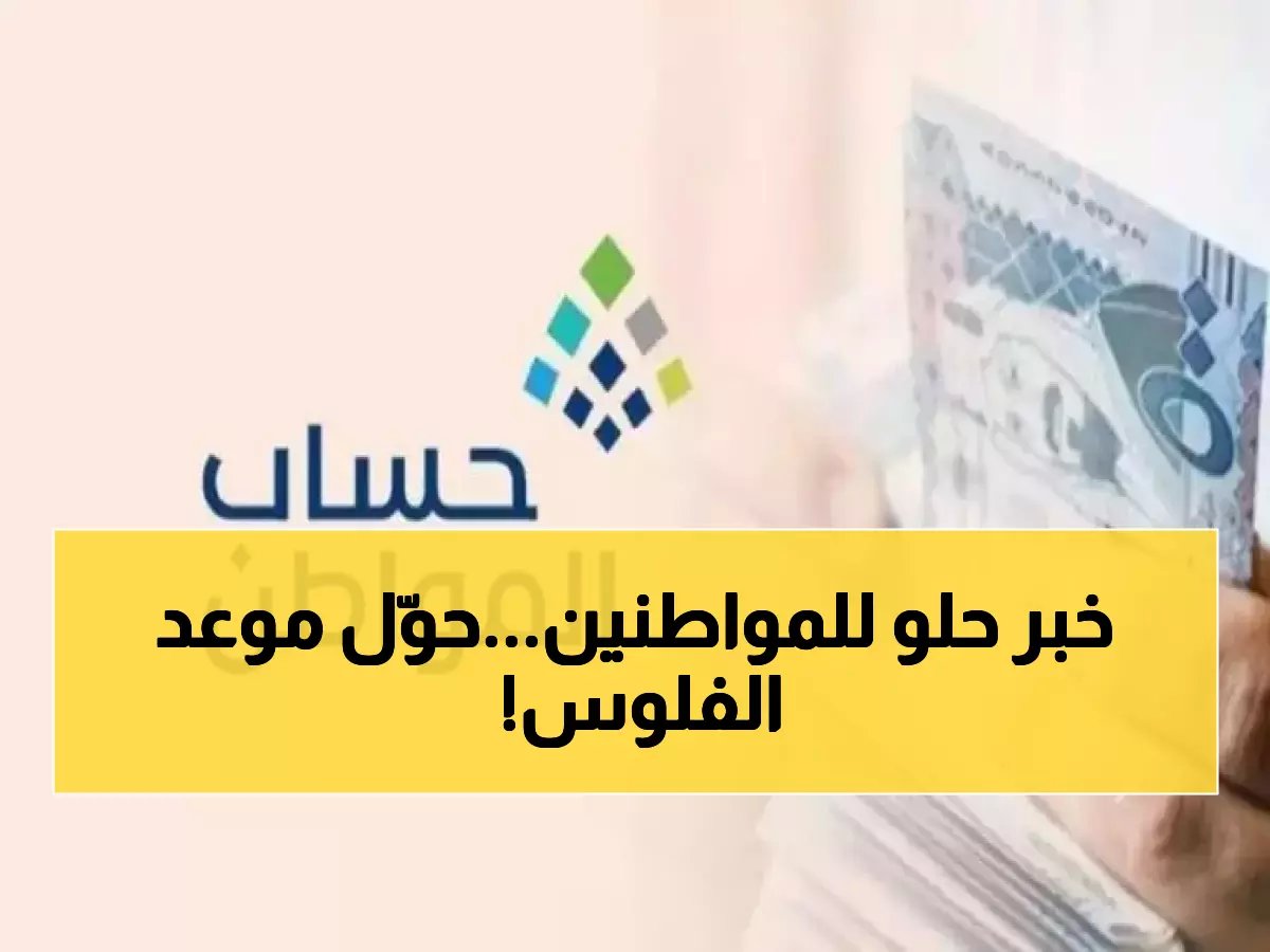  تعديل موعد إيداع حساب المواطن لذي الحجة - 720 ريال لرب الأسرة والتفاصيل الكاملة!